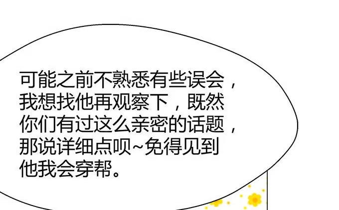 《就算你是丑八怪》第十六话 第27页