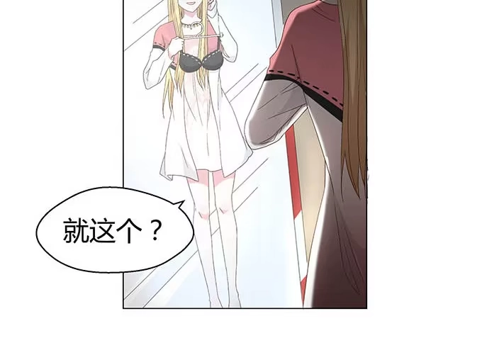 《就算你是丑八怪》第十七话 第84页