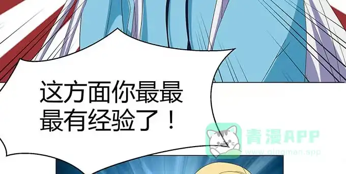 《就算你是丑八怪》第十七话 第76页