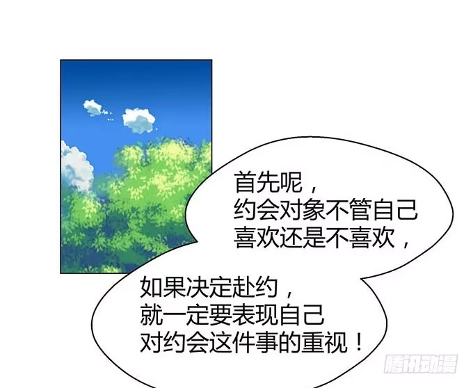 《就算你是丑八怪》第十七话 第99页