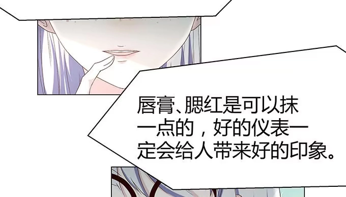 《就算你是丑八怪》第十七话 第112页