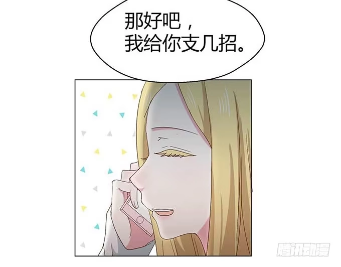 《就算你是丑八怪》第十七话 第97页