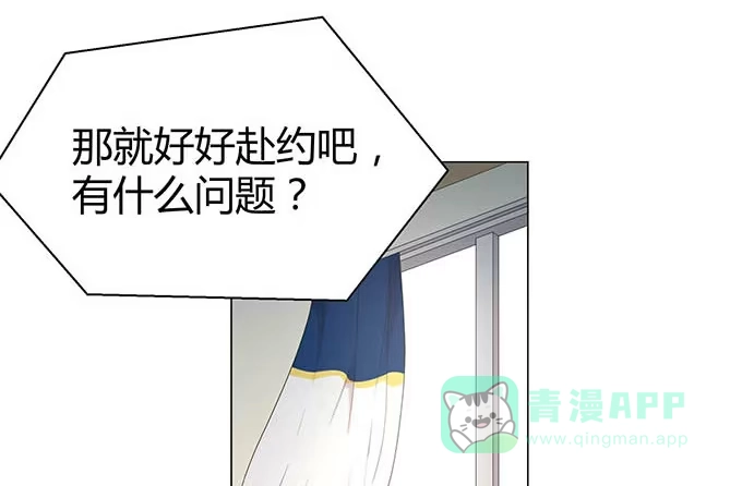 《就算你是丑八怪》第十七话 第91页