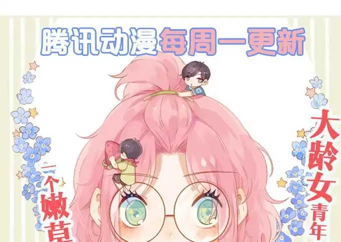 《就算你是丑八怪》第十七话 第122页