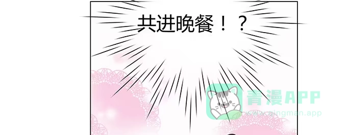 《就算你是丑八怪》第十七话 第56页