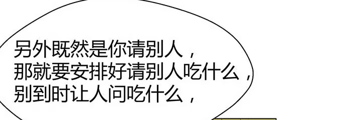 《就算你是丑八怪》第十七话 第114页