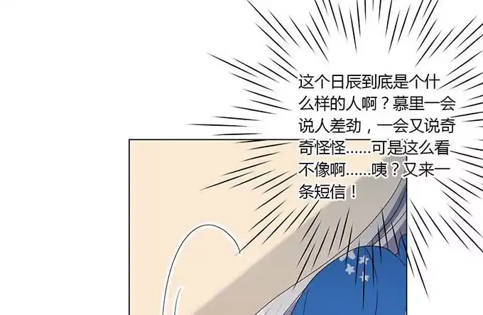 《就算你是丑八怪》第十七话 第23页