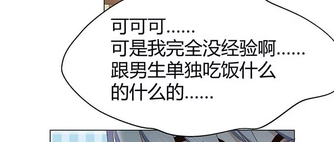 《就算你是丑八怪》第十七话 第93页