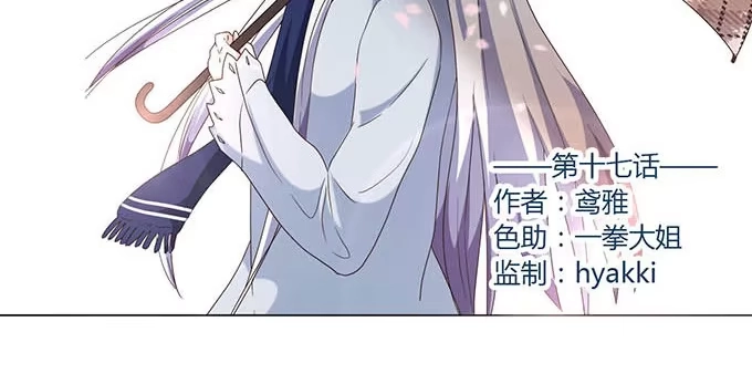 《就算你是丑八怪》第十七话 第3页