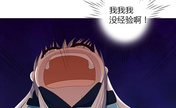 《就算你是丑八怪》第十七话 第58页