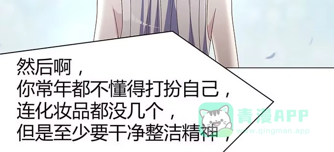 《就算你是丑八怪》第十七话 第111页