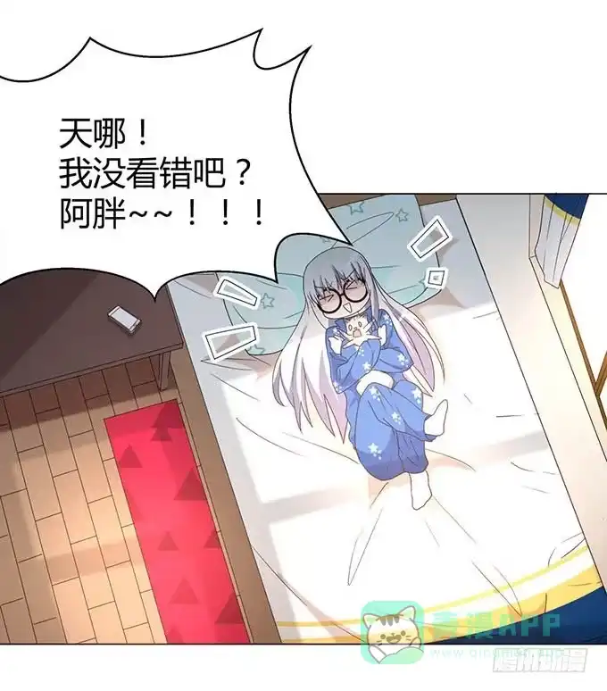 《就算你是丑八怪》第十七话 第21页