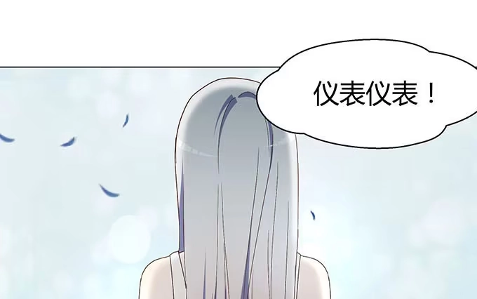《就算你是丑八怪》第十七话 第110页