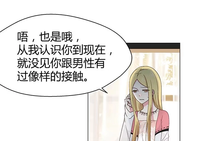 《就算你是丑八怪》第十七话 第95页