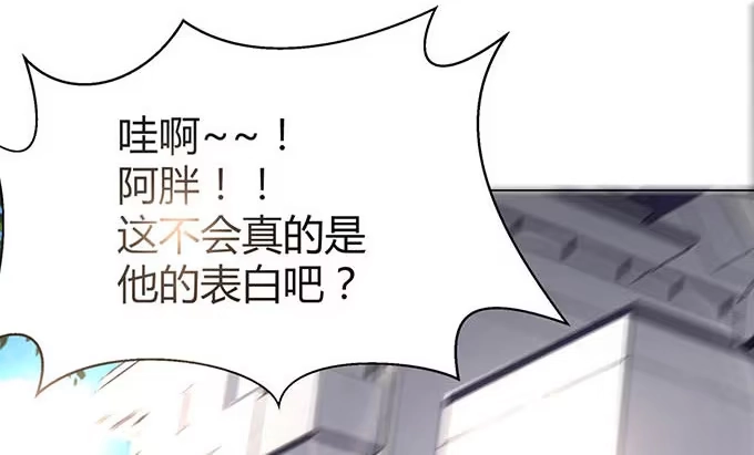 《就算你是丑八怪》第十七话 第17页