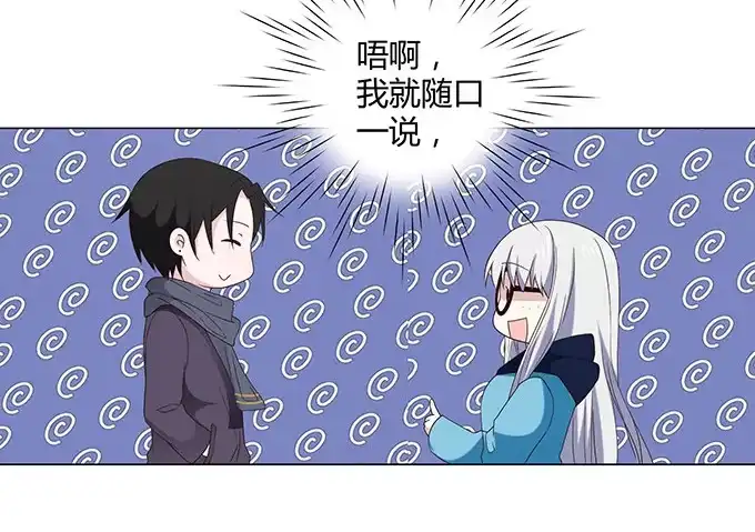《就算你是丑八怪》第十七话 第53页
