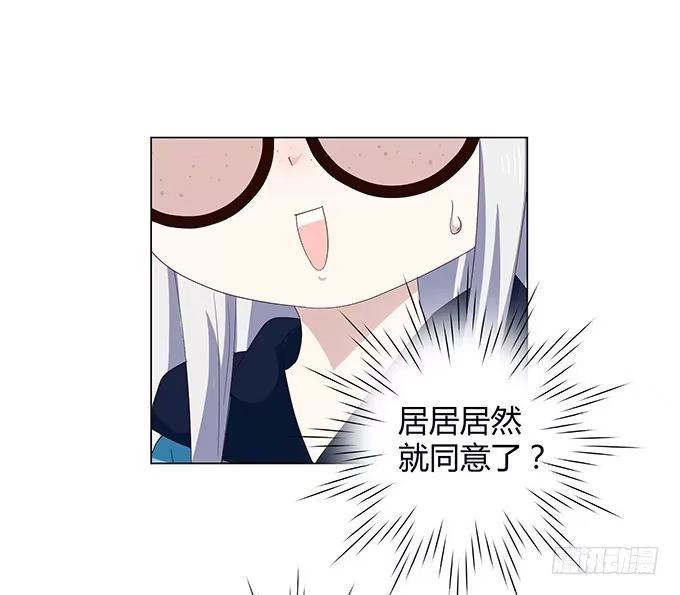 《就算你是丑八怪》第十七话 第54页