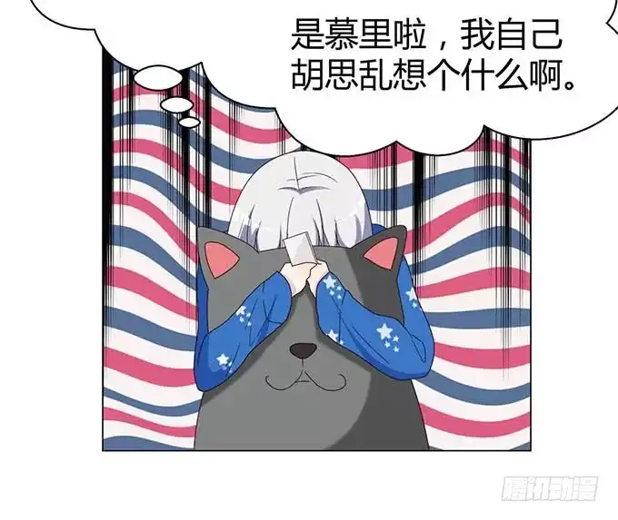 《就算你是丑八怪》第十七话 第29页