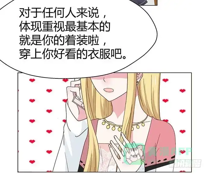 《就算你是丑八怪》第十七话 第106页