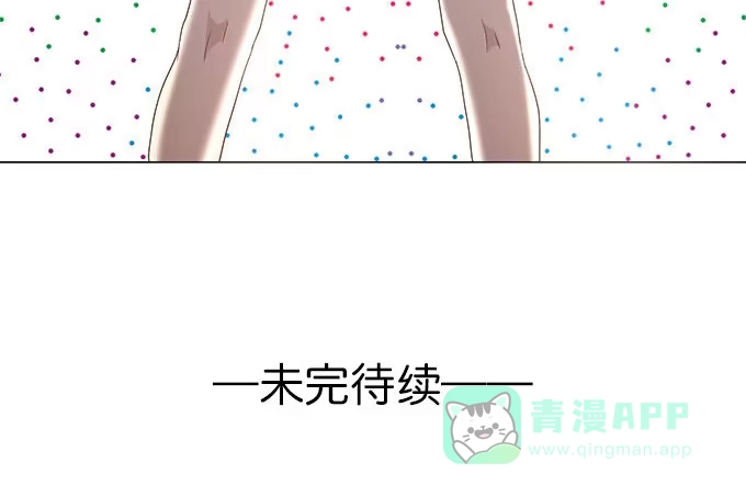 《就算你是丑八怪》第十七话 第121页