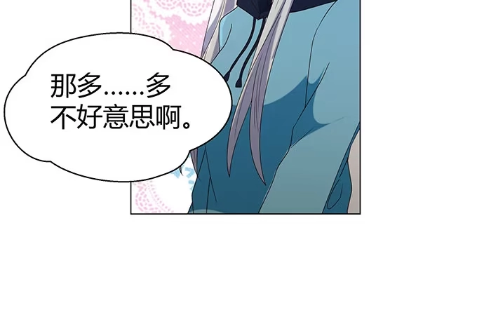 《就算你是丑八怪》第十七话 第63页