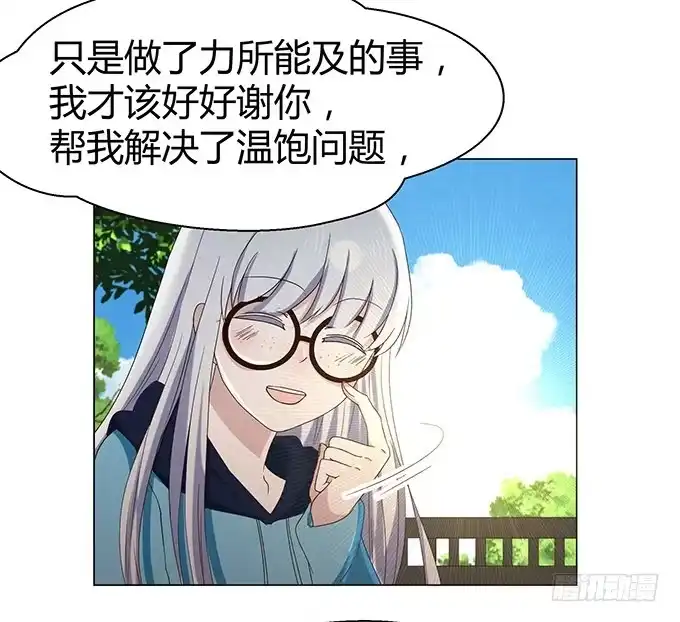 《就算你是丑八怪》第十七话 第49页