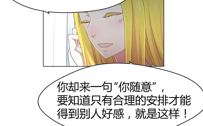 《就算你是丑八怪》第十七话 第115页