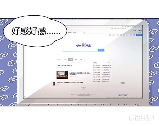 《就算你是丑八怪》第十七话 第117页