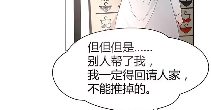 《就算你是丑八怪》第十七话 第89页
