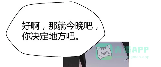 《就算你是丑八怪》第十七话 第51页
