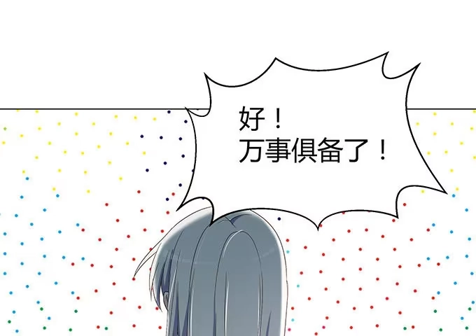 《就算你是丑八怪》第十七话 第118页