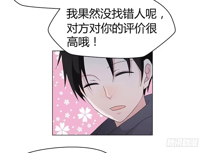 《就算你是丑八怪》第十七话 第48页