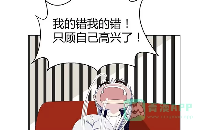 《就算你是丑八怪》第十八话 第91页