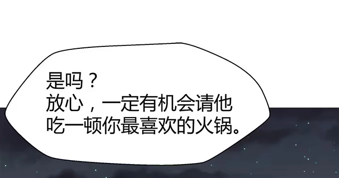 《就算你是丑八怪》第十八话 第115页