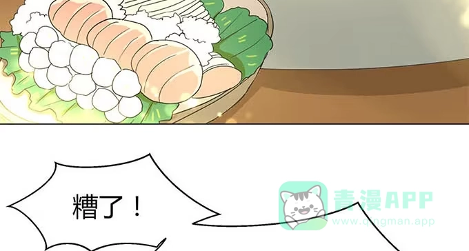 《就算你是丑八怪》第十八话 第61页