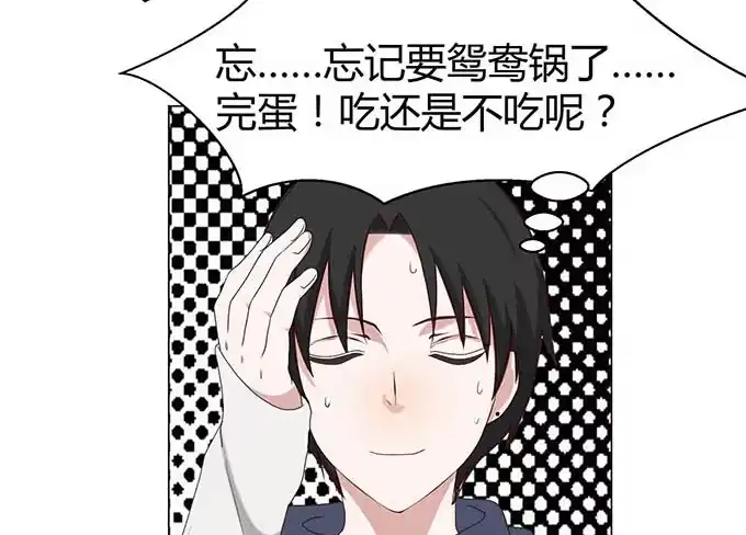 《就算你是丑八怪》第十八话 第62页