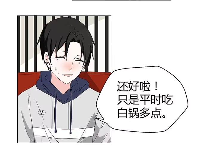 《就算你是丑八怪》第十八话 第88页