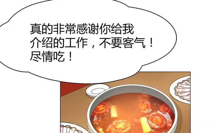 《就算你是丑八怪》第十八话 第69页