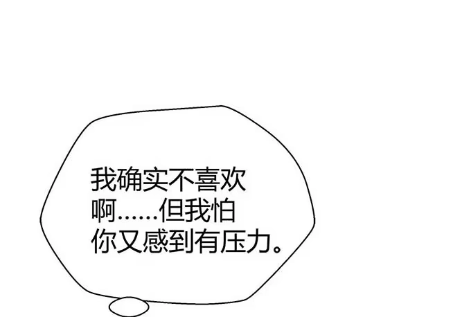 《就算你是丑八怪》第十八话 第57页
