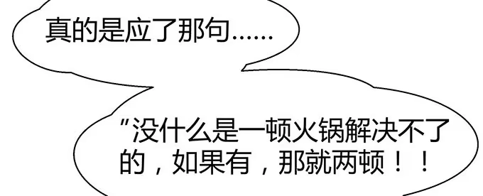 《就算你是丑八怪》第十八话 第130页