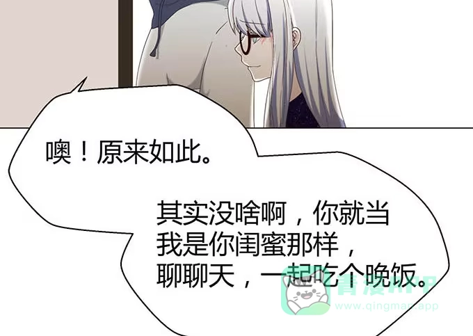 《就算你是丑八怪》第十八话 第41页