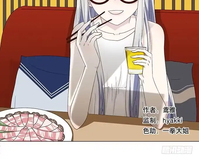 《就算你是丑八怪》第十八话 第2页