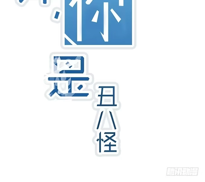 《就算你是丑八怪》第十九话 第2页