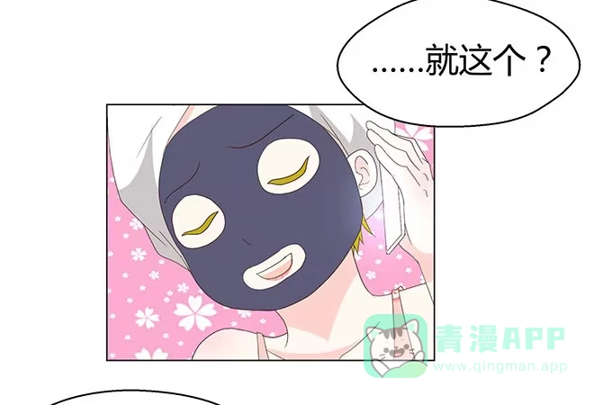 《就算你是丑八怪》第十九话 第21页