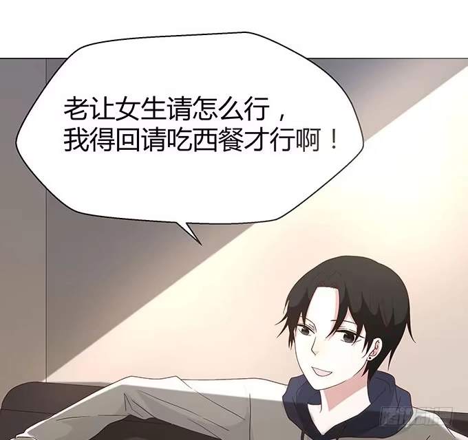 《就算你是丑八怪》第十九话 第48页