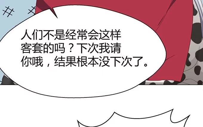 《就算你是丑八怪》第十九话 第33页