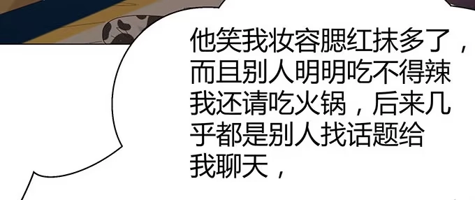 《就算你是丑八怪》第十九话 第23页