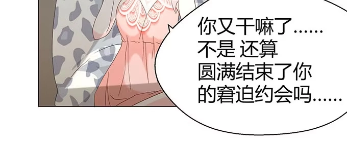 《就算你是丑八怪》第十九话 第19页