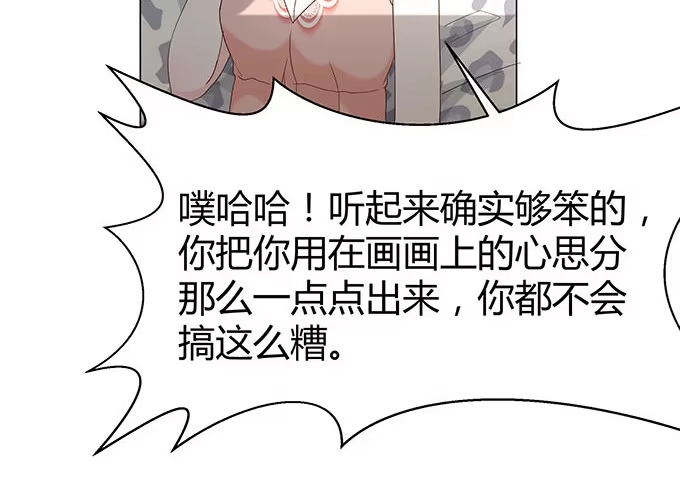 《就算你是丑八怪》第十九话 第28页