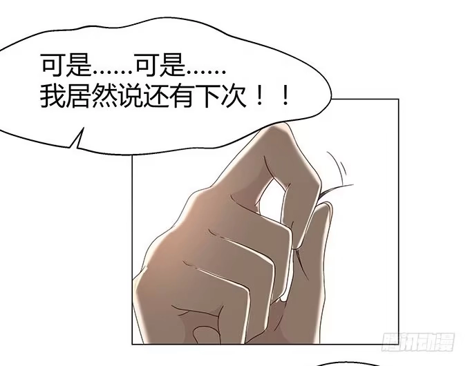 《就算你是丑八怪》第十九话 第20页